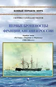 Боевые корабли мира м