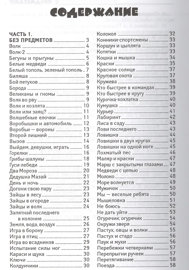Книга Летние подвижные игры для детей (Артем Патрикеев) — 2