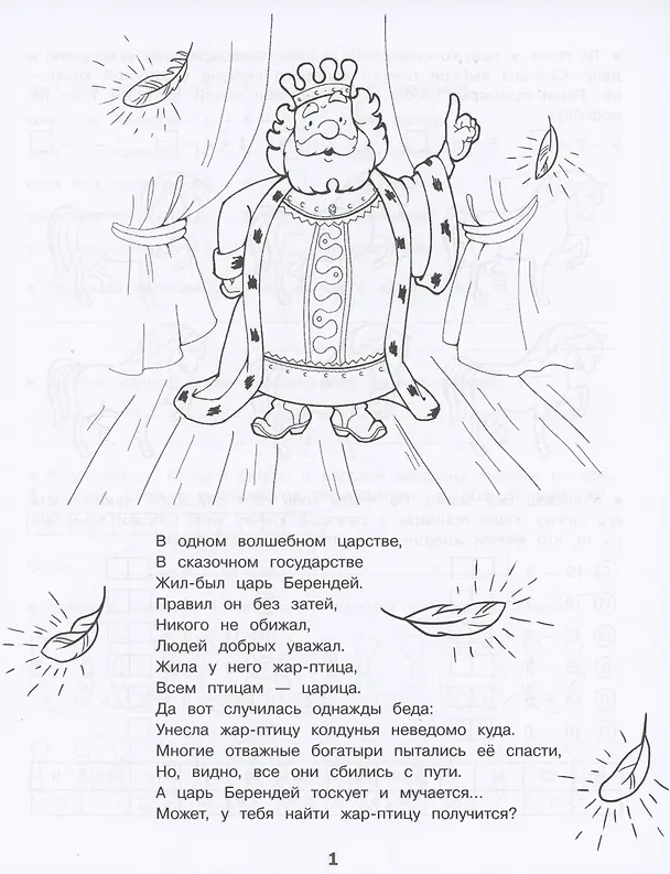 Книга Домашние задания-квесты. 1 класс. По дорогам сказок (Сергей Зеленко) — 2