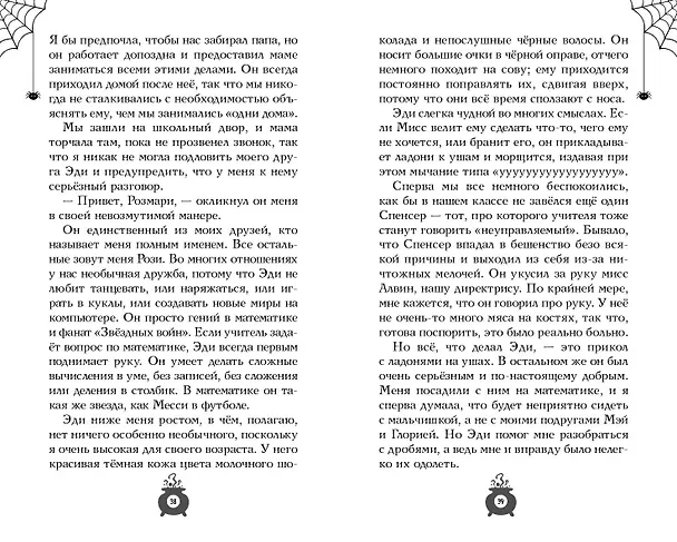 Книга Розмари. Булавки и приворотное зелье (#1) (Саманта Джайлс) — 9