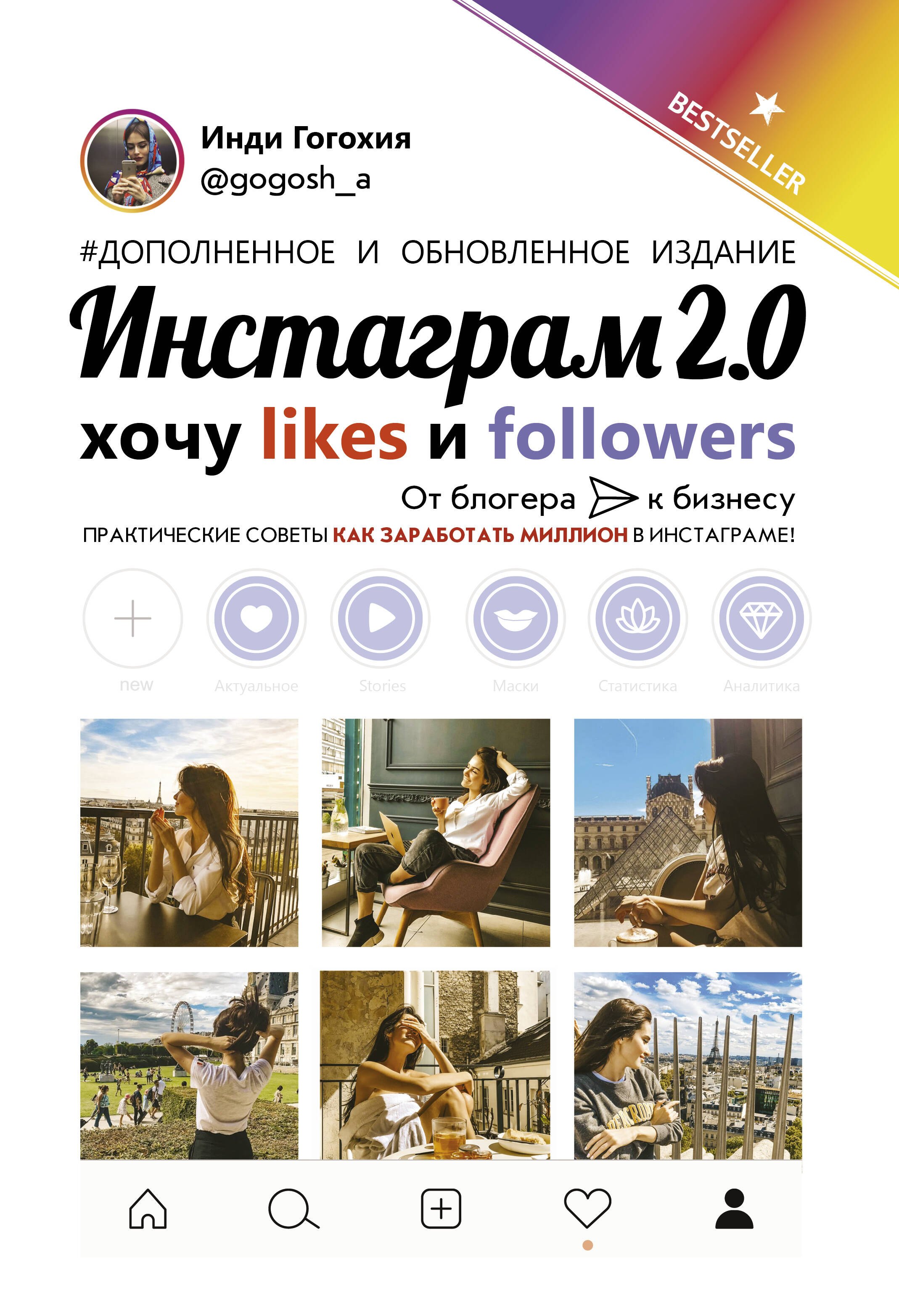 

Инстаграм 2.0: хочу likes и followers