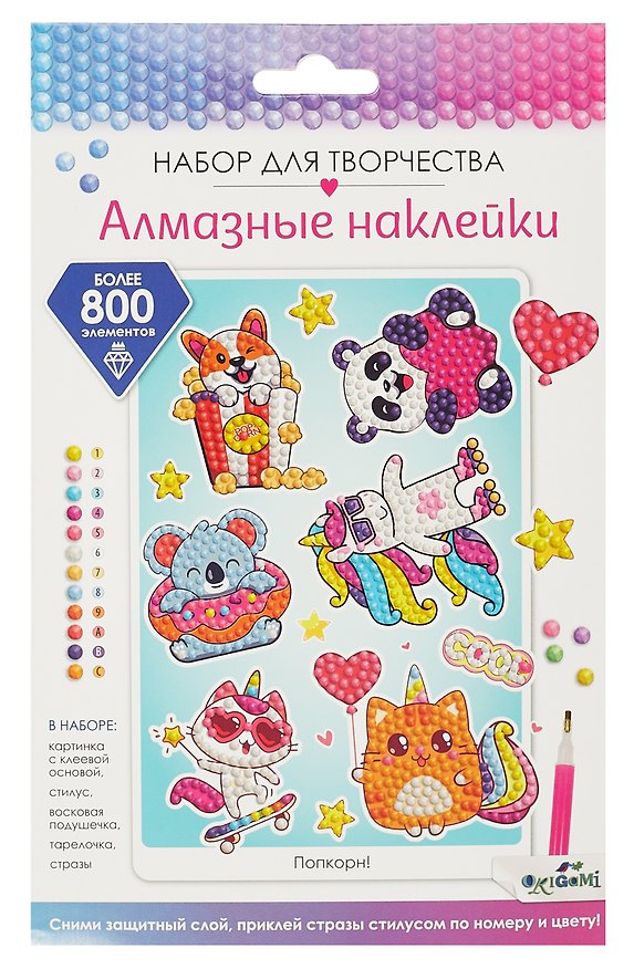Набор для творчества Origami. Алмазные наклейки «Попкорн» 3079339 — 1