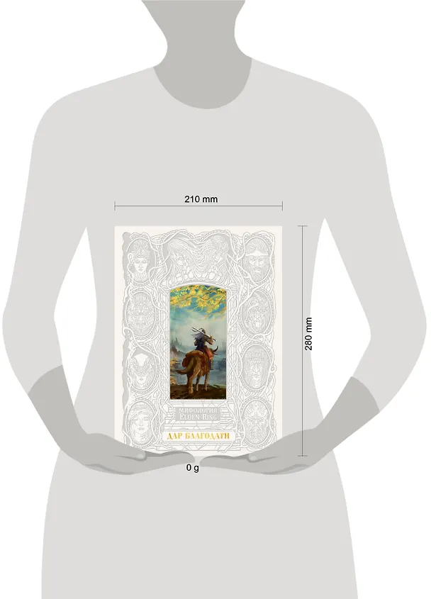 Книга Мифология Elden Ring. Дар благодати (Джефф Траскотт) — 11