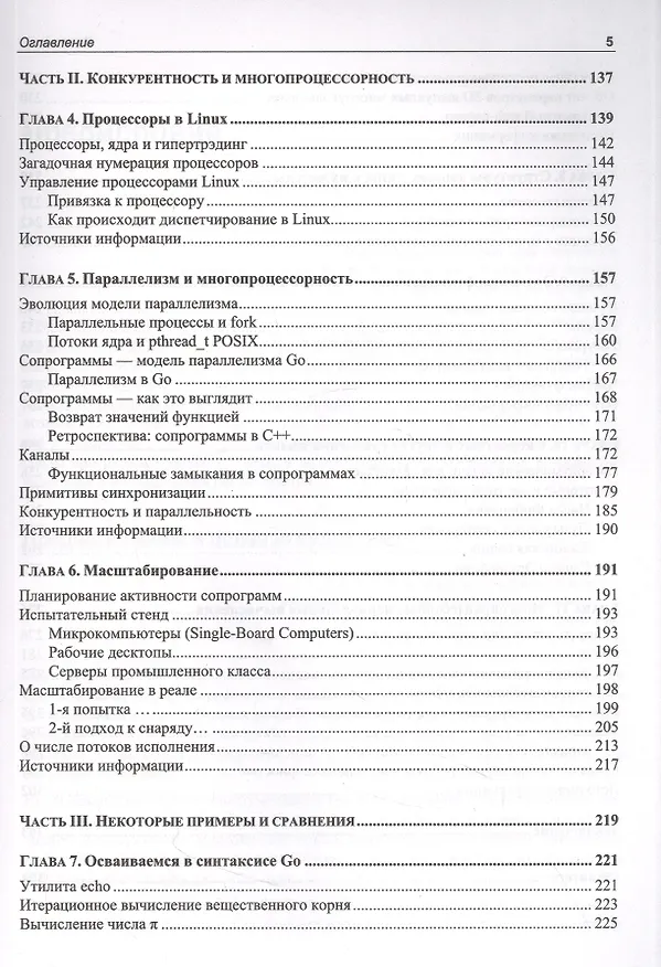Книга Linux и Go. Эффективное низкоуровневое программирование (Олег Цилюрик) — 4