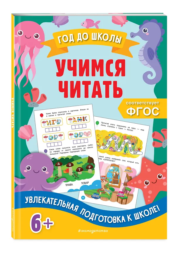 Книга Учимся читать (Анна Горохова, Елена Пожилова) — 5