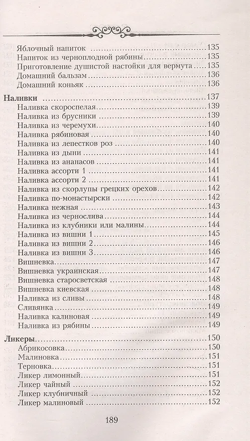 Книга Настольная книга домашнего винодела (Л.М. Михайлова) — 9