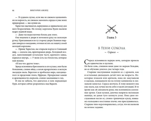 Книга Оллвард. Разрушитель клинка (#2) (Виктория Авеярд) — 8
