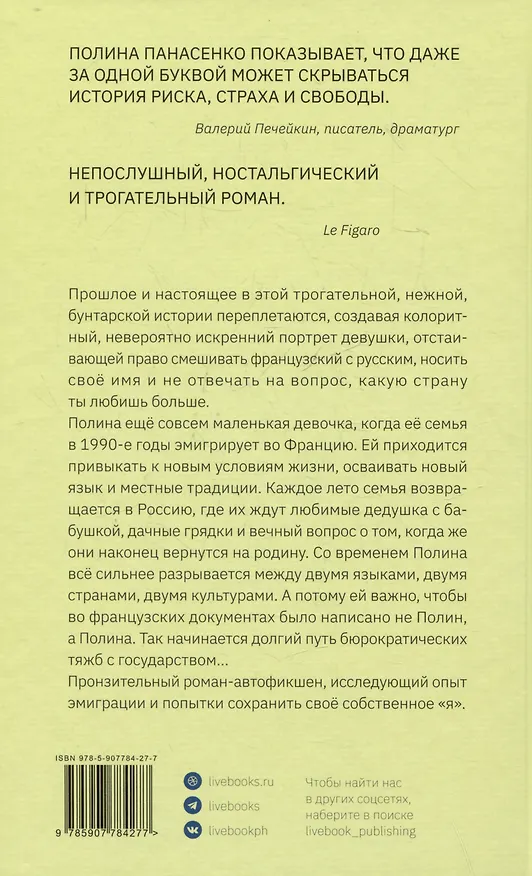 Книга Язык за зубами (Полина Панасенко) — 2