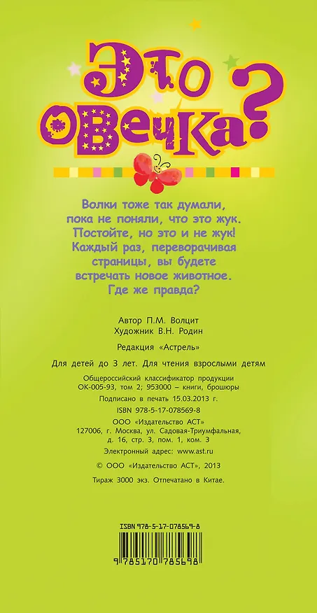 Книга Это овечка? () — 2