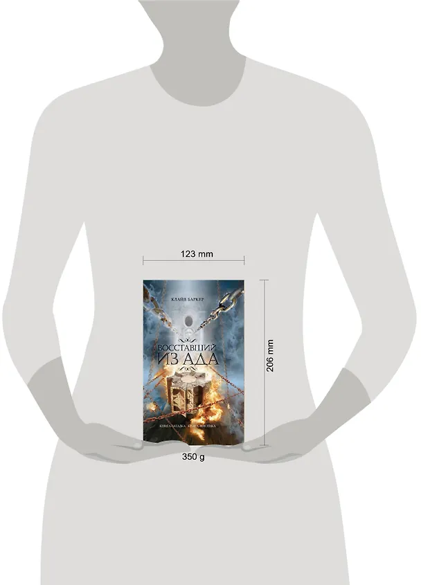 Книга Восставший из ада (Клайв Баркер) — 4
