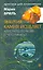 Энергия камня. Кристаллотерапия - с чего начать? [Текст]. — 2217636 — 1