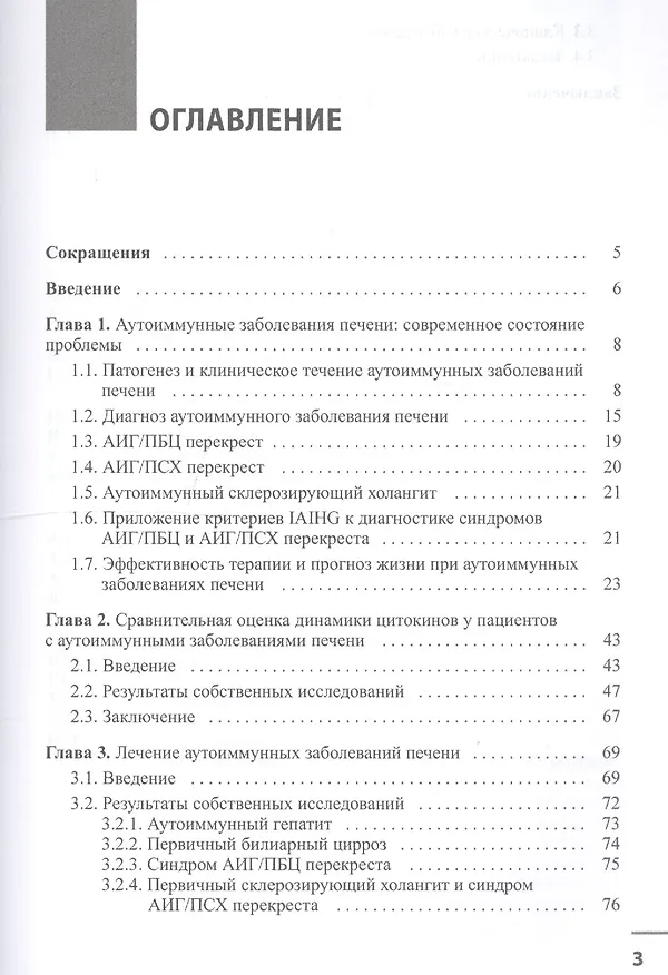 Книга Аутоиммунные заболевания печени:от патогенеза к прогнозу и лечению (Константин Ивашкин, Елена Широкова, Владимир Ивашкин) — 2