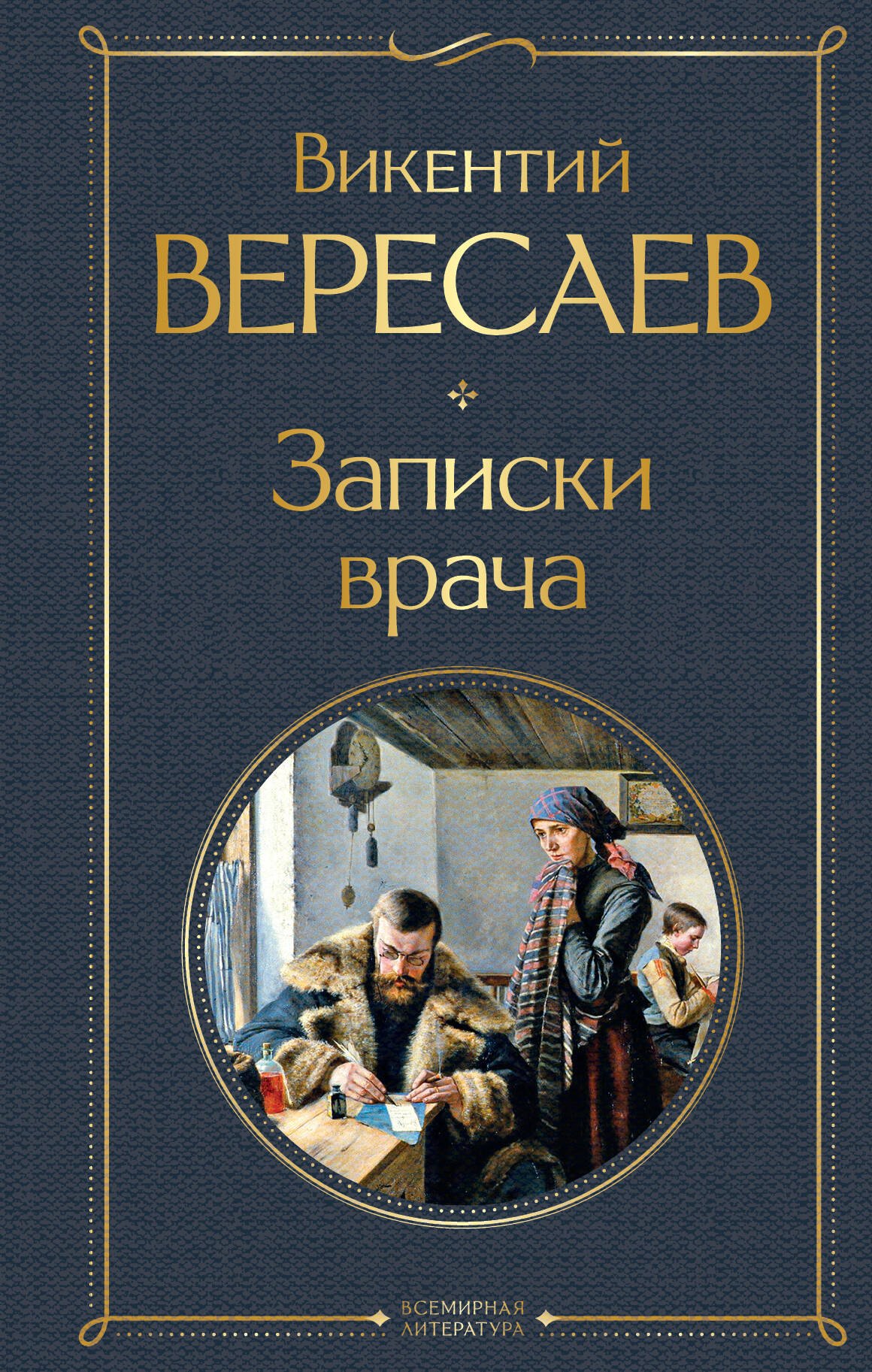 

Записки врача