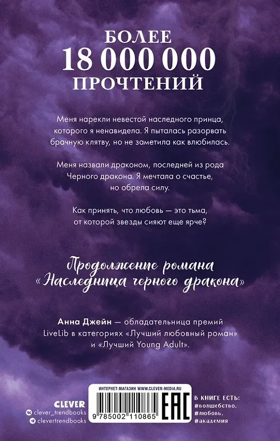 Книга Комплект книг Анны Джейн "Наследница черного дракона", "Тайна черного дракона" (Анна Джейн) — 6