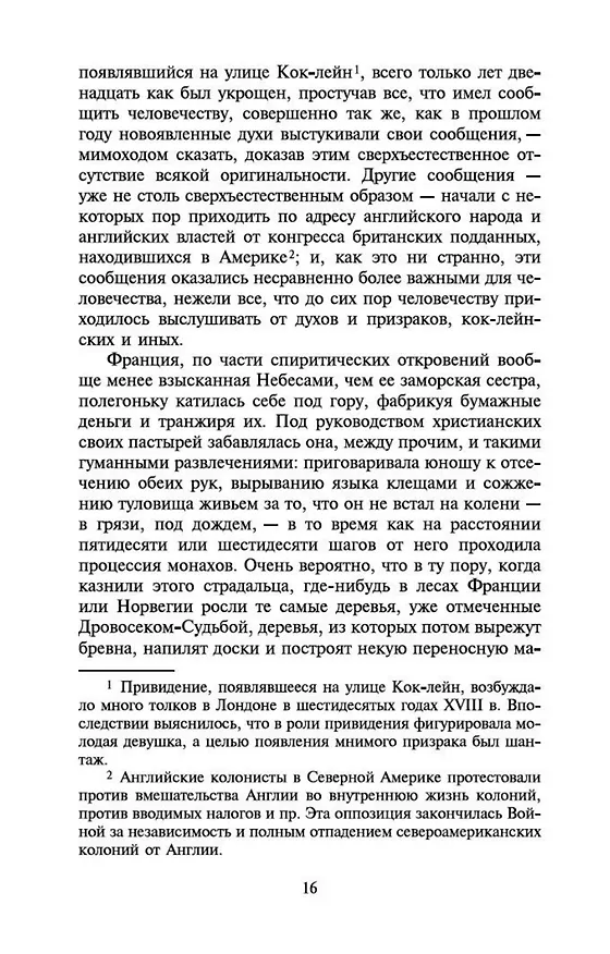 Книга Повесть о двух городах (Чарльз Диккенс) — 12