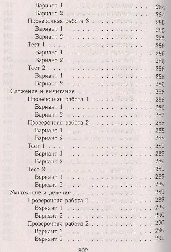 Книга Все домашние работы за 3 класс по математике. "Школа России". ФГОС. К учебнику в 2-х частях М.И. Моро, М.А. Бантовой, Г.В. Бельтюковой, рабочей тетради в 2-х частях М.И. Моро, С.И. Волковой, проверочным работам С.И. Волковой (С. Кононов) — 9