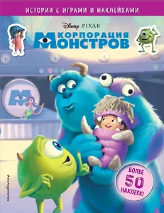 Корпорация монстров. История с играми и наклейками