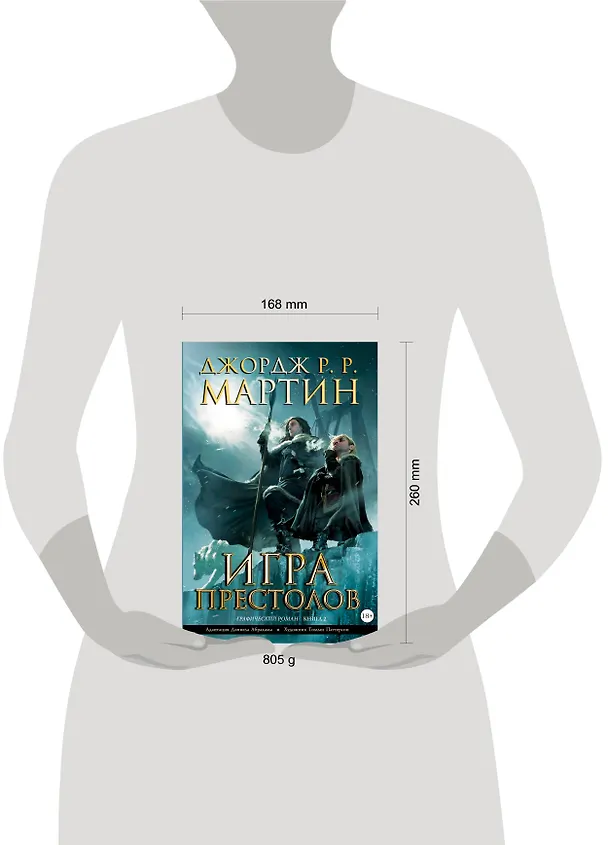Игра престолов. Книга 2: графический роман (адаптация Дэниела Абрахама) 2463593 — 4
