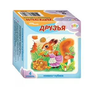 Развивающий комплект Step puzzle Baby Step Книжка+кубики Друзья — 340361 — 1