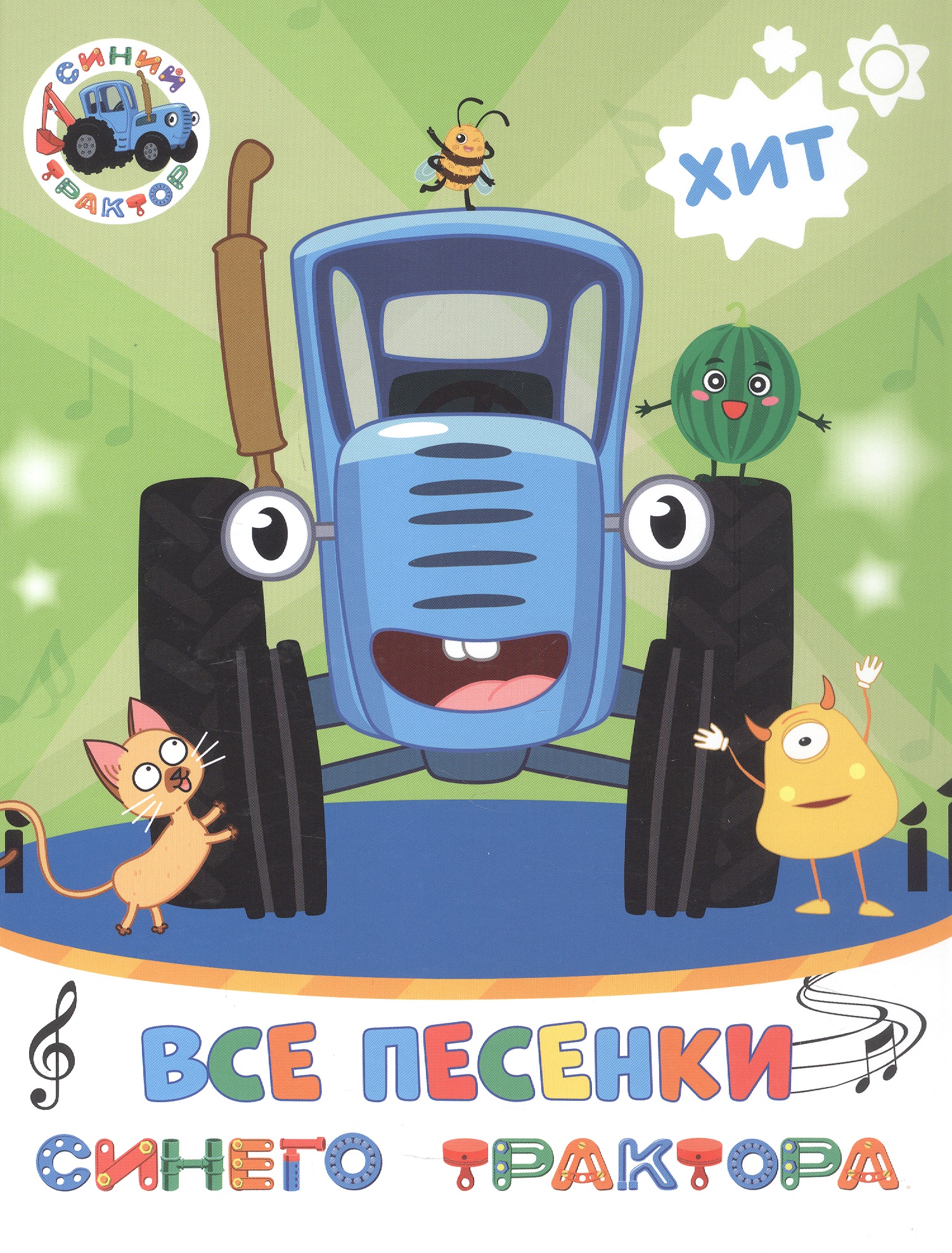 None Все песенки Синего трактора