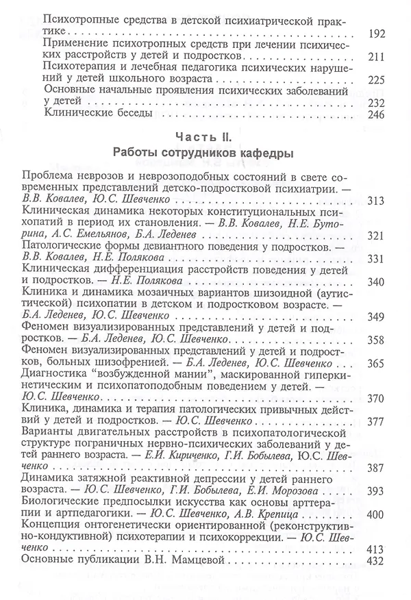 Книга Детская и подростковая психиатрия. Учебное пособие () — 3