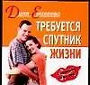 Требуется спутник
