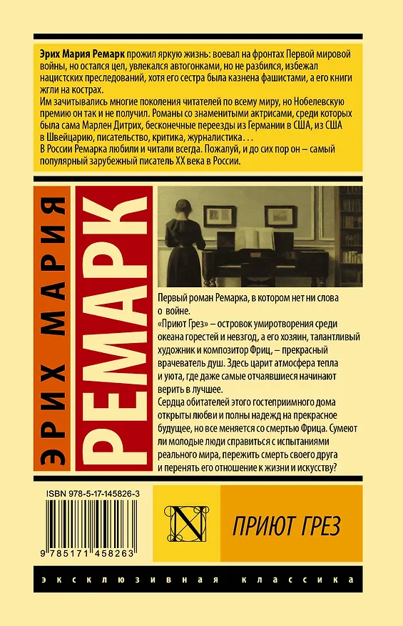 Книга Приют Грез (Эрих Мария Ремарк) — 2