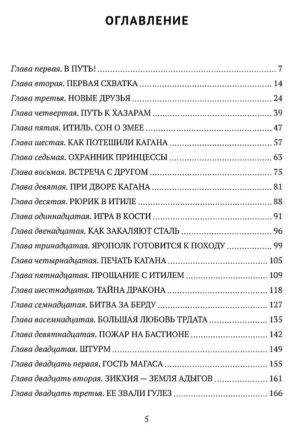 Книга Князь Рюрик. Борьба за Русь (Геннадий Жигарев) — 2