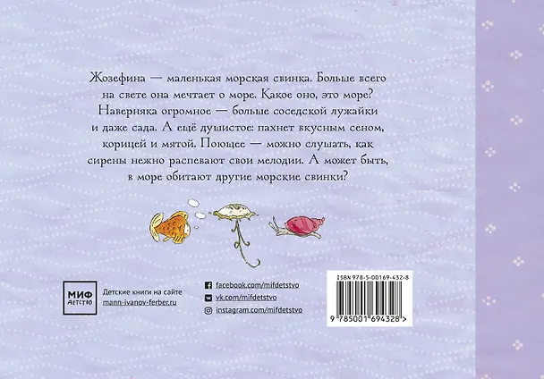 Книга Жозефина мечтает о море (Андреас Х. Шмахтл) — 2