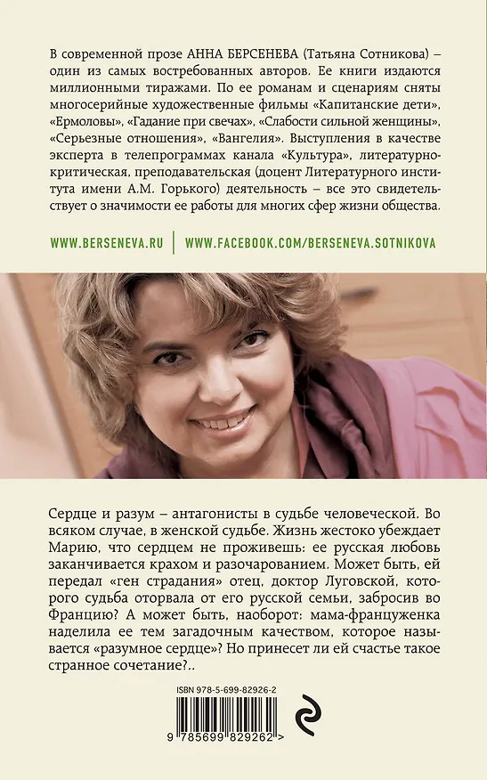 Книга Французская жена : роман (Анна Берсенева) — 2