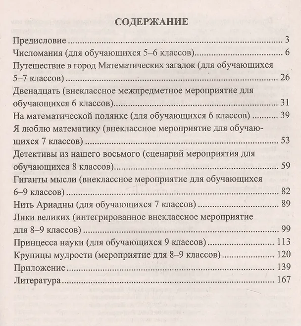 Книга Математика. 5-9 классы: сценарии для предметной недели, внеклассные мероприятия. ФГОС (Ольга Панишева) — 2