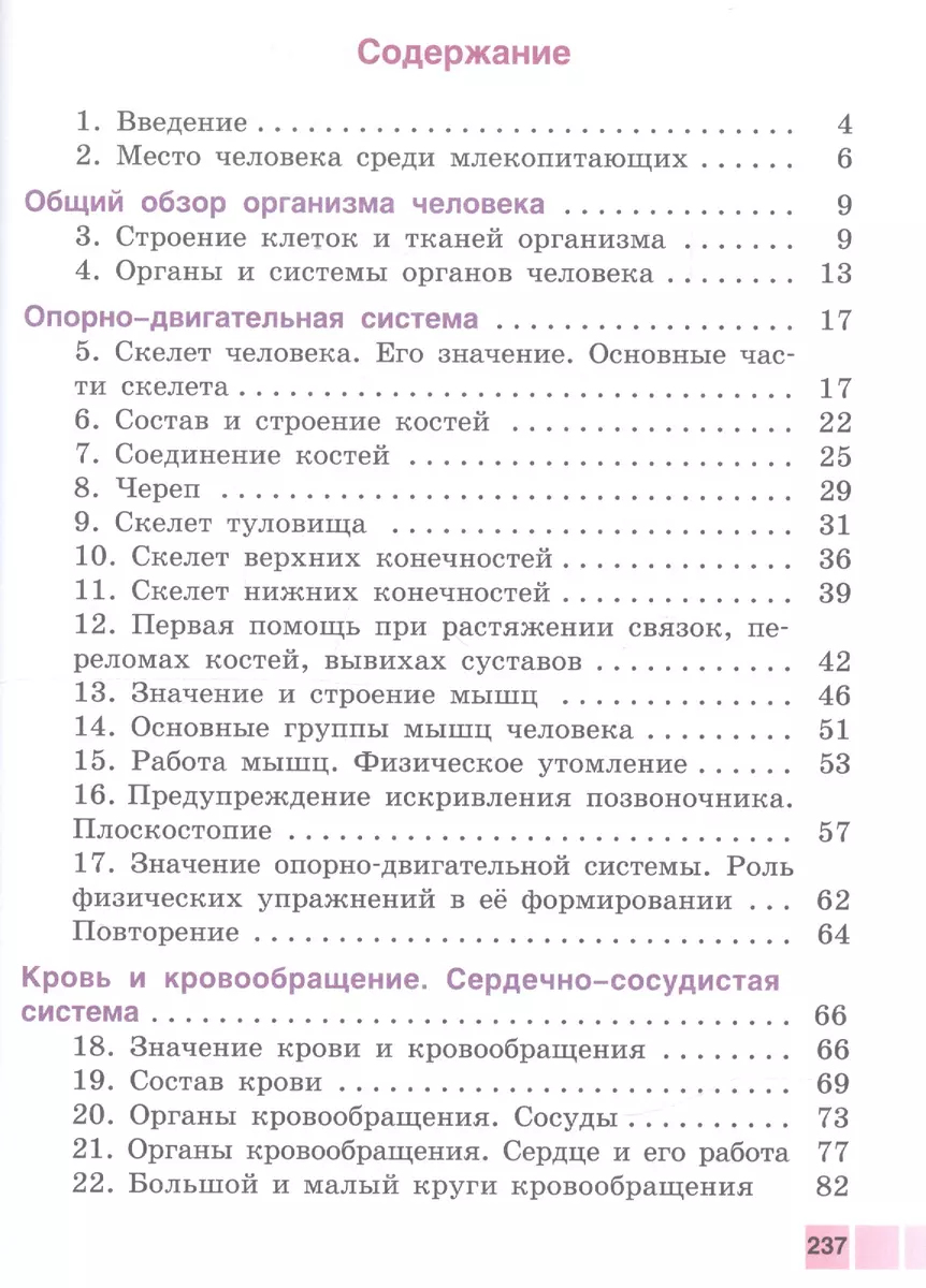 Биология. Человек. 9 класс. Учебник (для обучающихся с интеллектуальными  нарушениями) (Елена Соломина) - купить книгу с доставкой в  интернет-магазине «Читай-город». ISBN: 978-5-09-067872-8