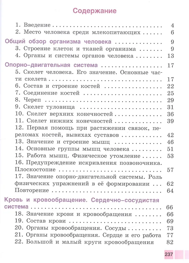Книга Биология. Человек. 9 класс. Учебник (для обучающихся с интеллектуальными нарушениями) (Елена Соломина) — 2