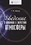 Введение в динамику и энергетику атмосферы. Учебное пособие — 2858492 — 1