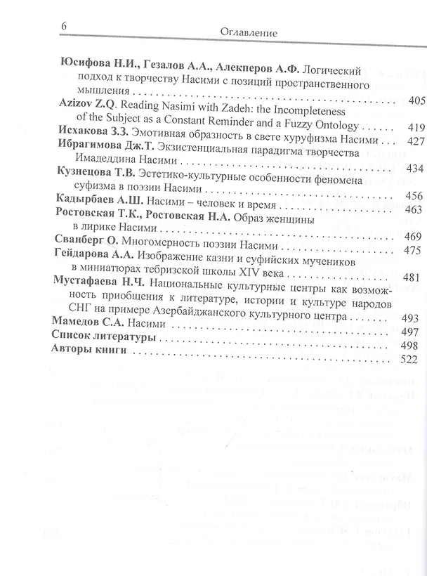 Книга Поэзия Насими - гимн Человеку. Синтез духовно-культурных ценностей Востока и Запада () — 5
