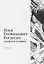 Илья Трофимович Богдеско. Книжная графика — 2971023 — 1