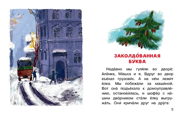 Книга Заколдованная буква (Виктор Драгунский) — 9