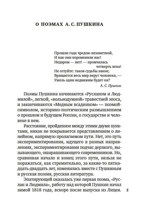 Книга Медный всадник. Поэмы (Александр Пушкин) — 12