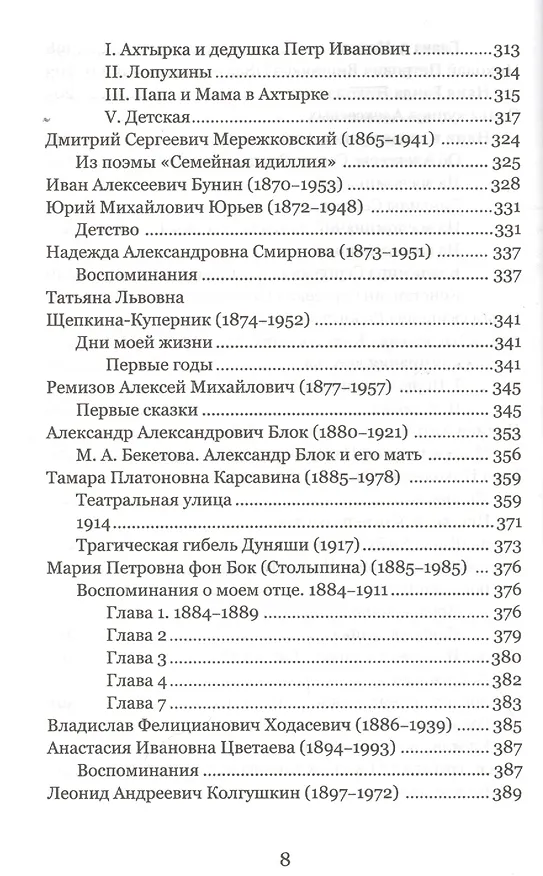 Книга Няня. Кто нянчил русских гениев. 2-е изд. () — 5