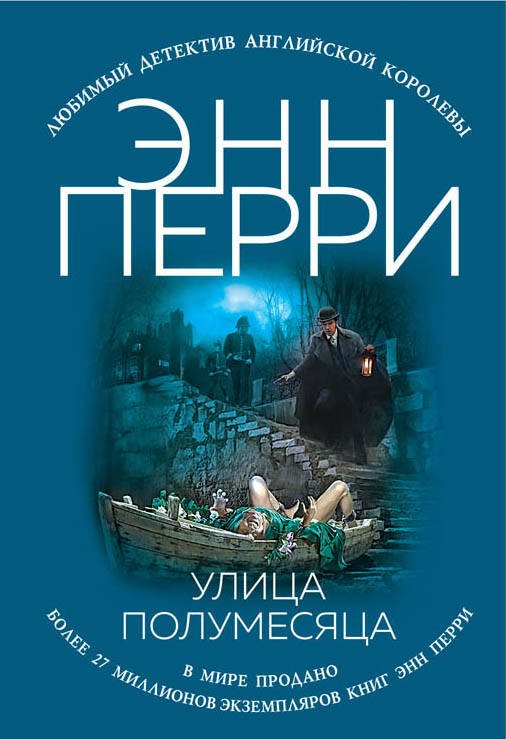

Улица Полумесяца