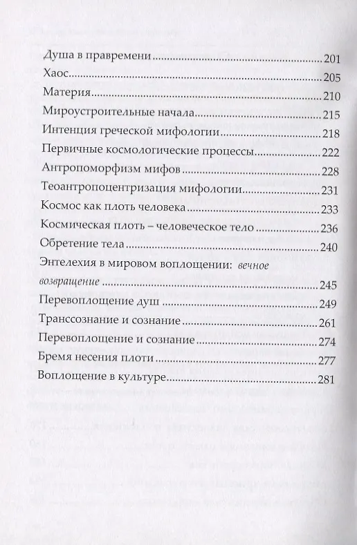 Книга Гибель богов натурализма. Пределы науки и фиаско научного мировоззрения (Виктор Аксючиц) — 3