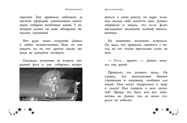 Книга Не бойся мечтать! 10 вдохновляющих историй о замечательных мальчишках, которые храбро и упорно шли к своей мечте (Эллен Миллс) — 6