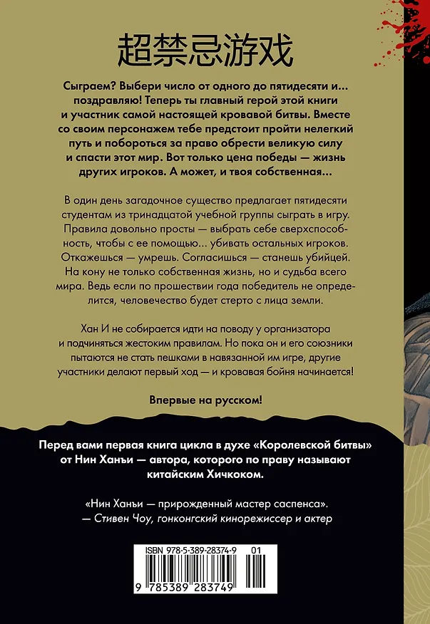 Книга Суперзапретные игры. Книга 1 (Ханъи Нин) — 2