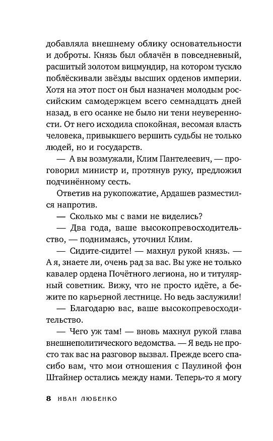 Книга Клим Ардашев. Начало. Последняя песнь бабочки (Иван Любенко) — 14