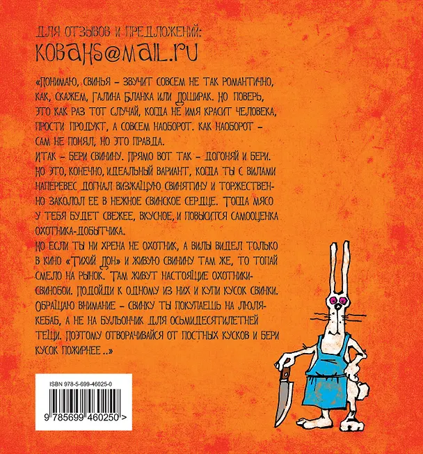 Книга Злобная кухня (Сергей Кобах) — 2