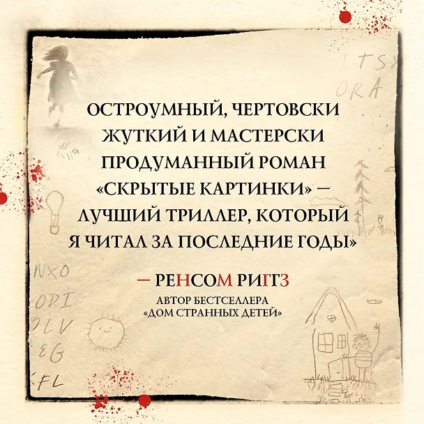 Книга Скрытые картинки (Джейсон Рекулик) — 8