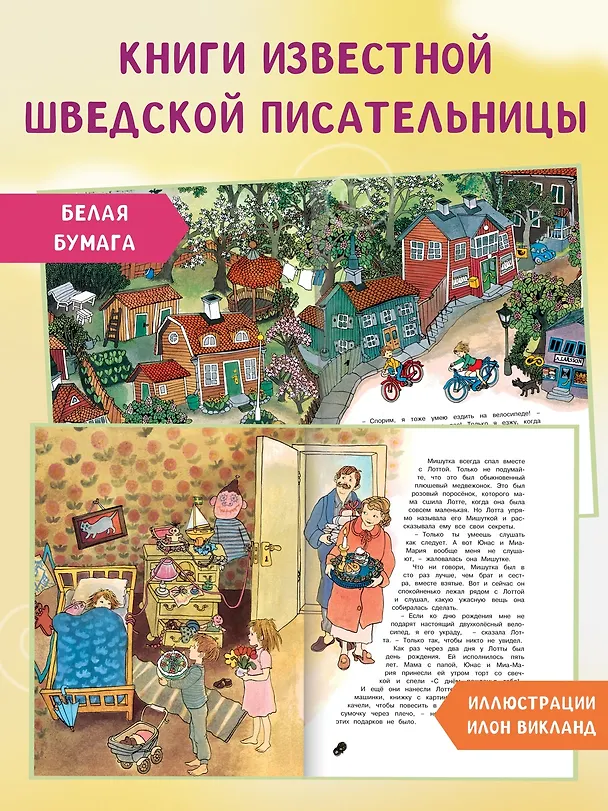 Книга Про Лотту с Горластой улицы (Астрид Линдгрен) — 4