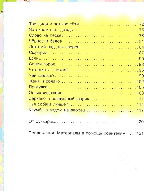 Книга Я читаю! Самая полезная книга для первого чтения (Софья Аксельрод) — 3