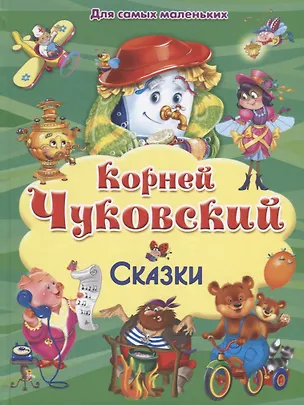 Книга Сказки (Корней Чуковский)