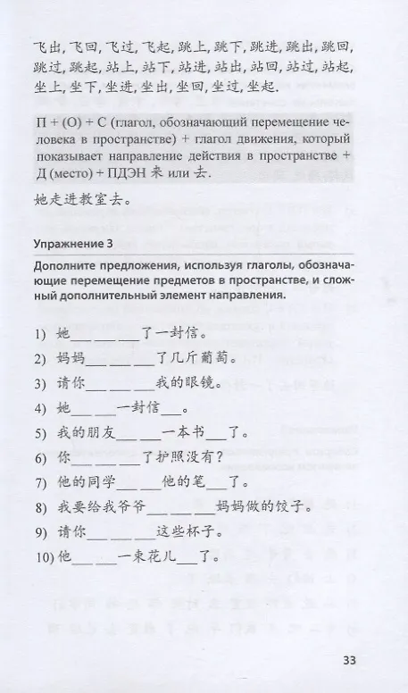 Книга Дополнительный элемент в китайском предложении. Сборник упражнений (Кристина Дубровская) — 4